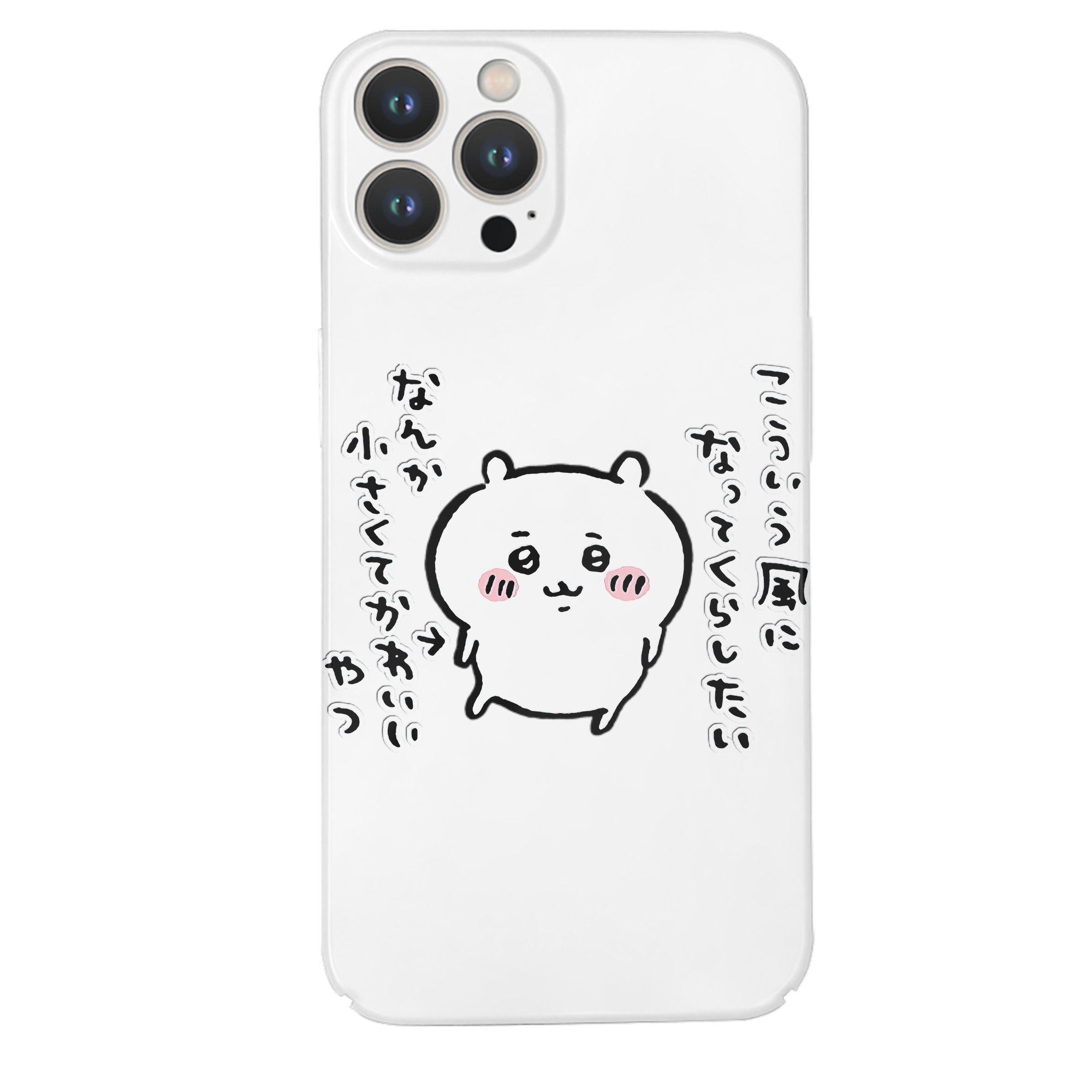 （画像用） ちいかわ ちいかわ Chii-kawa chiikawa 【iPhone 14シリーズ対応】ハードケース